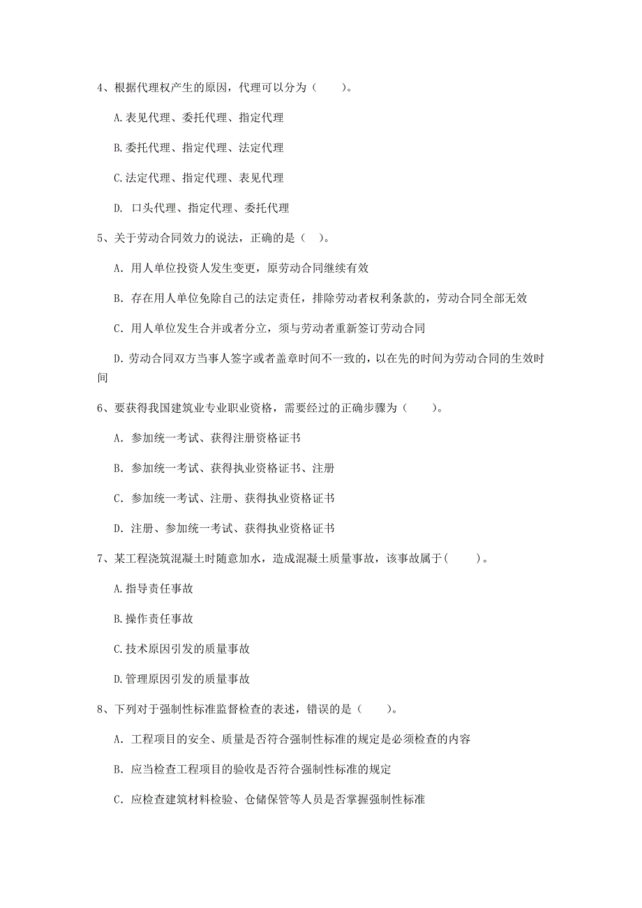 安徽省二级建造师《建设工程法规及相关知识》模拟考试a卷 附解析_第2页