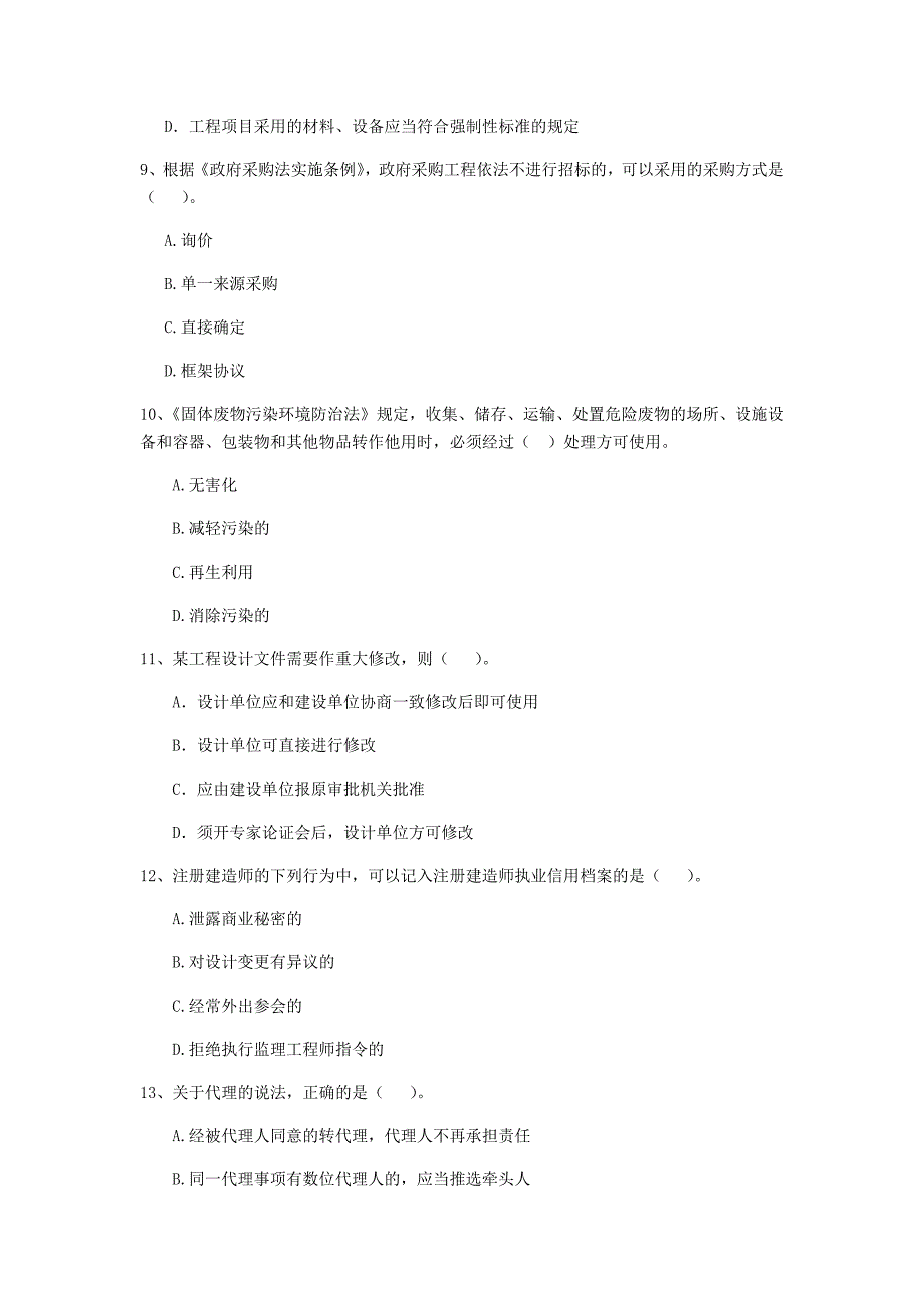 安徽省二级建造师《建设工程法规及相关知识》模拟考试a卷 附解析_第3页