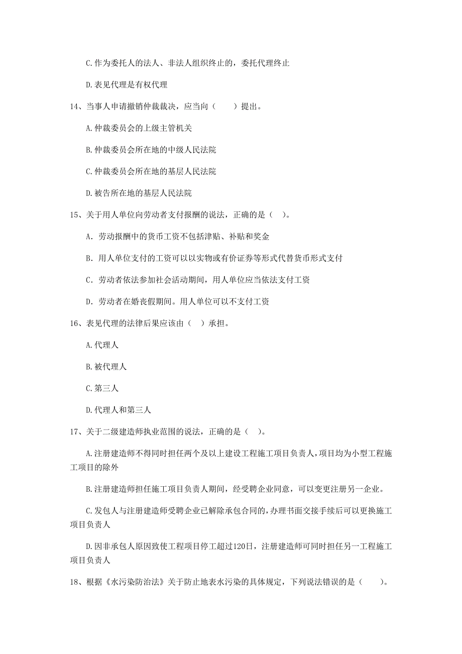 安徽省二级建造师《建设工程法规及相关知识》模拟考试a卷 附解析_第4页