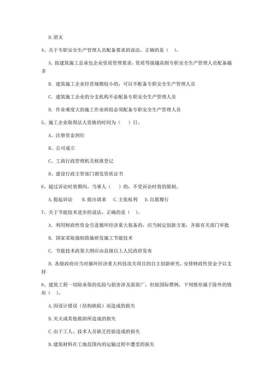 青海省2019年二级建造师《建设工程法规及相关知识》模拟真题c卷 （含答案）_第2页