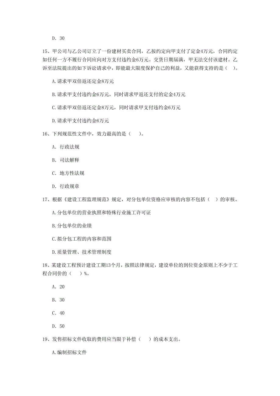 浙江省二级建造师《建设工程法规及相关知识》模拟试题（i卷） （附解析）_第4页