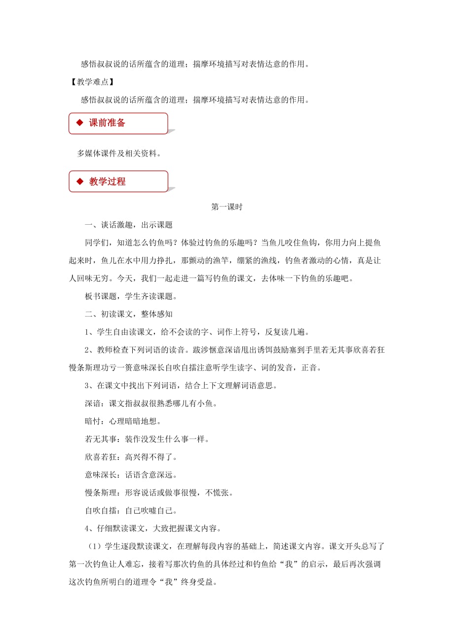 （精品教育）【教学设计】《我没有钓到那条鱼》（西南师大）_第2页