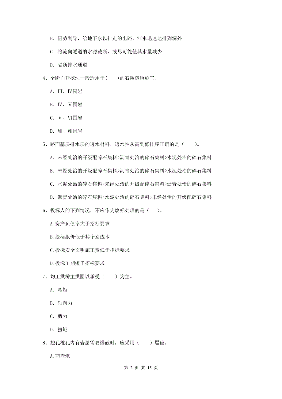 福建省2019年二级建造师《公路工程管理与实务》试题b卷 （附解析）_第2页