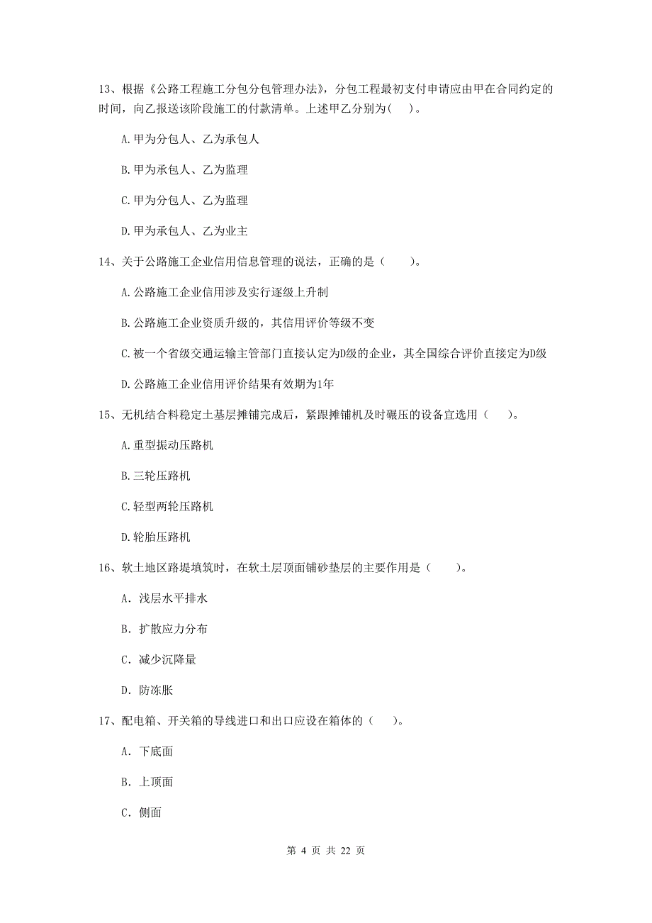 国家注册二级建造师《公路工程管理与实务》单选题【80题】专项练习（ii卷） 含答案_第4页