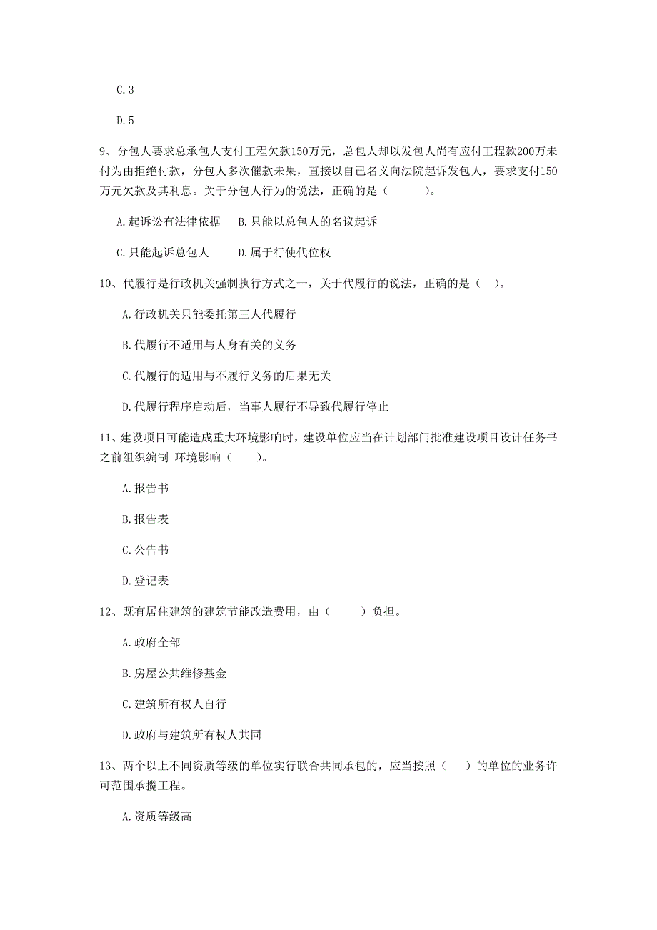 湖南省2020年二级建造师《建设工程法规及相关知识》练习题c卷 （附答案）_第3页