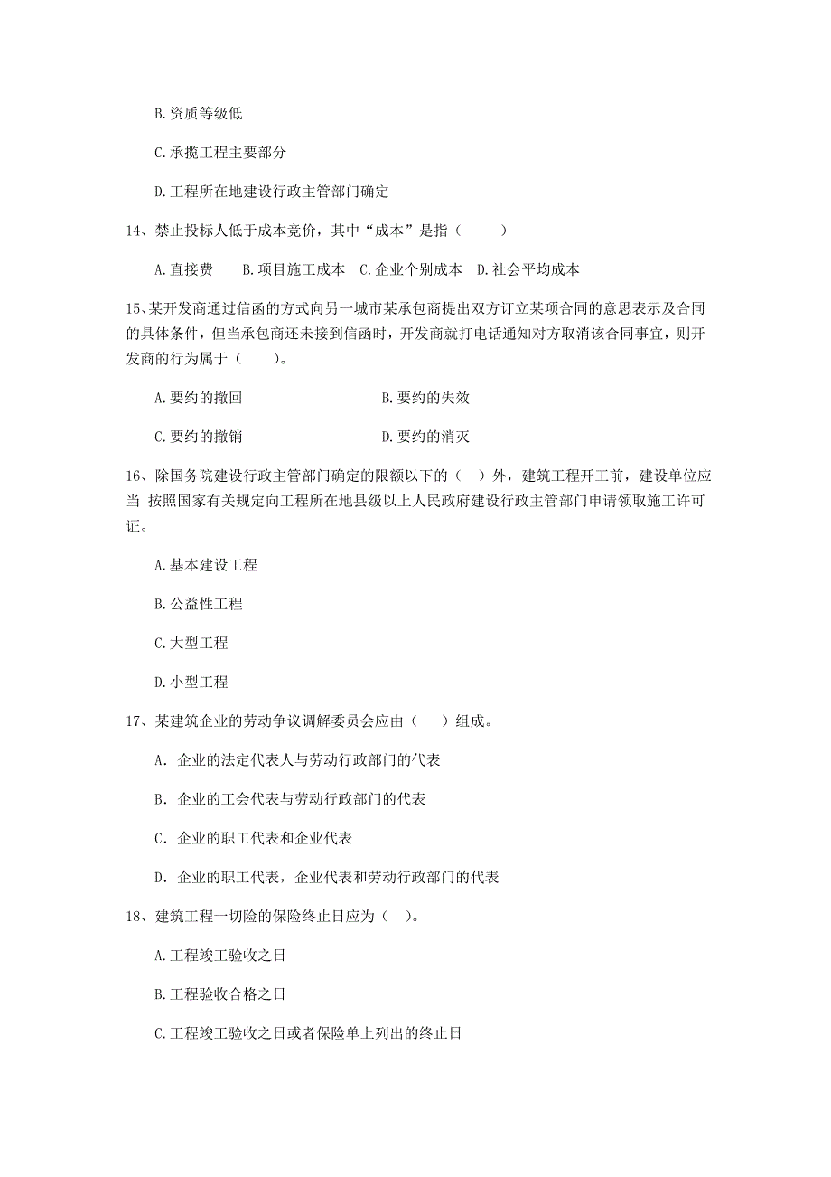 湖南省2020年二级建造师《建设工程法规及相关知识》练习题c卷 （附答案）_第4页