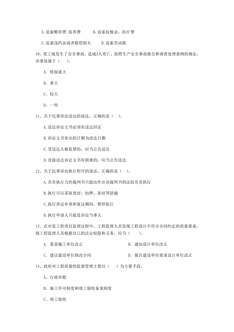 湖北省2020年二级建造师《建设工程法规及相关知识》检测题（i卷） 附解析_第3页