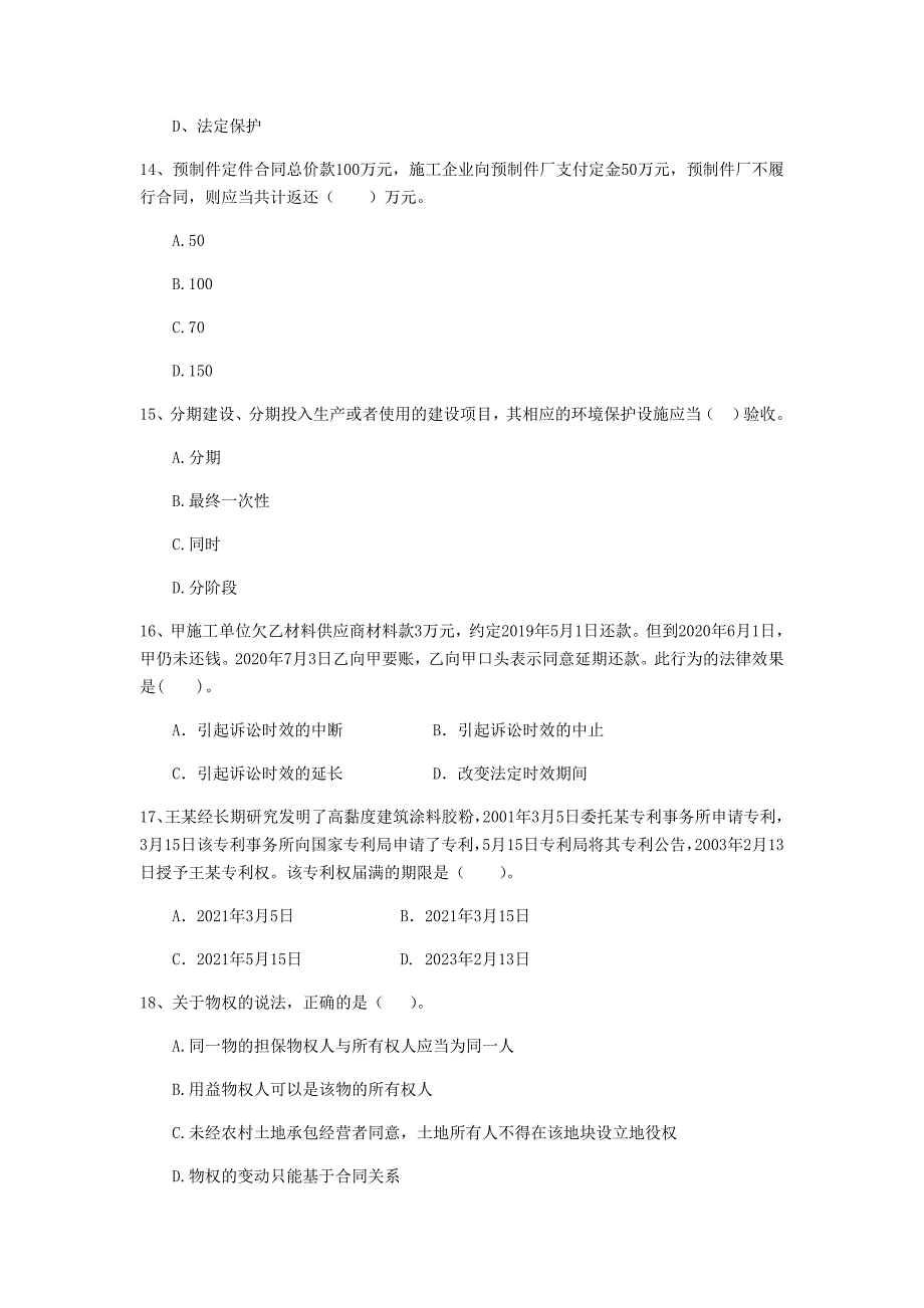 二级建造师《建设工程法规及相关知识》单选题【200题】专项检测 （含答案）_第4页