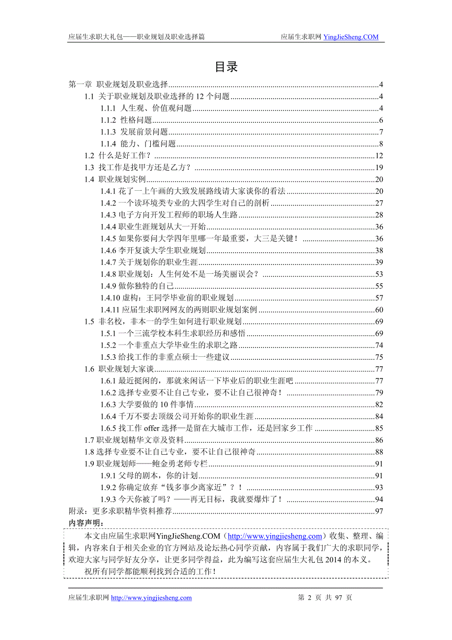 职业规划及职业选择2014校园招聘求职大礼包_第2页