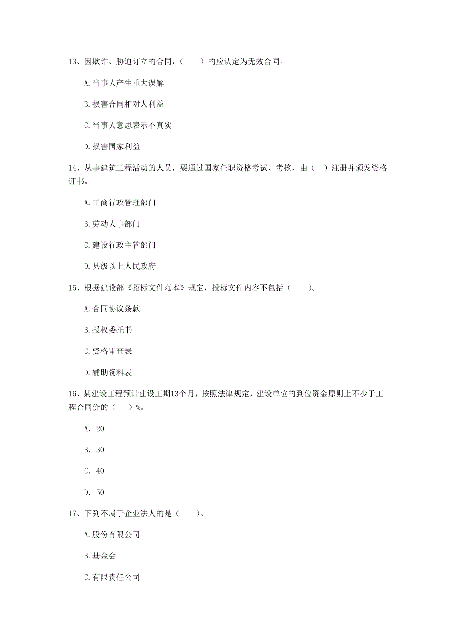 全国2020年二级建造师《建设工程法规及相关知识》单项选择题【200题】专题测试 （附解析）_第4页