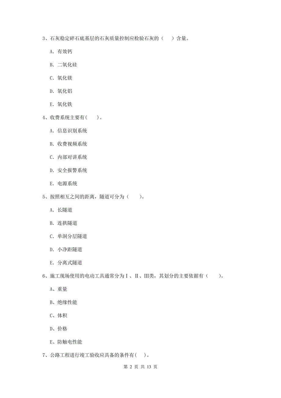 2020年国家二级建造师《公路工程管理与实务》多项选择题【40题】专题检测（i卷） 附解析_第2页