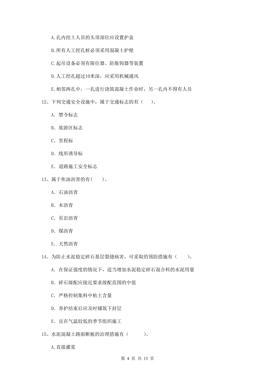 2020年国家二级建造师《公路工程管理与实务》多项选择题【40题】专题检测（i卷） 附解析_第4页