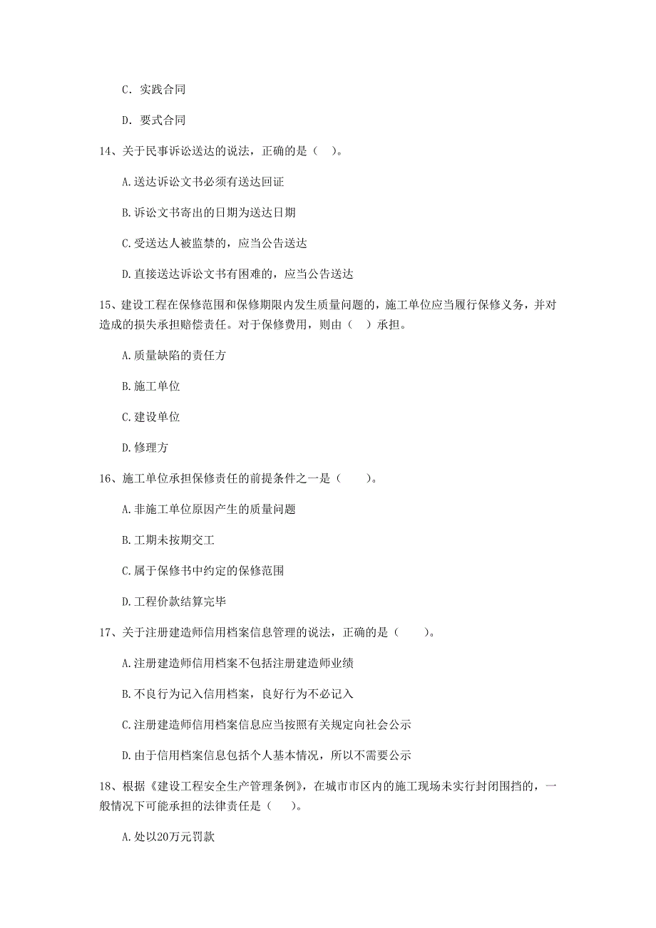 江西省2020年二级建造师《建设工程法规及相关知识》检测题（ii卷） （附答案）_第4页