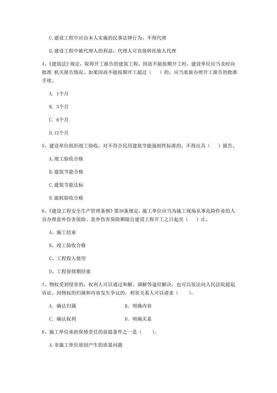 二级建造师《建设工程法规及相关知识》单项选择题【80题】专项检测 （附答案）_第2页