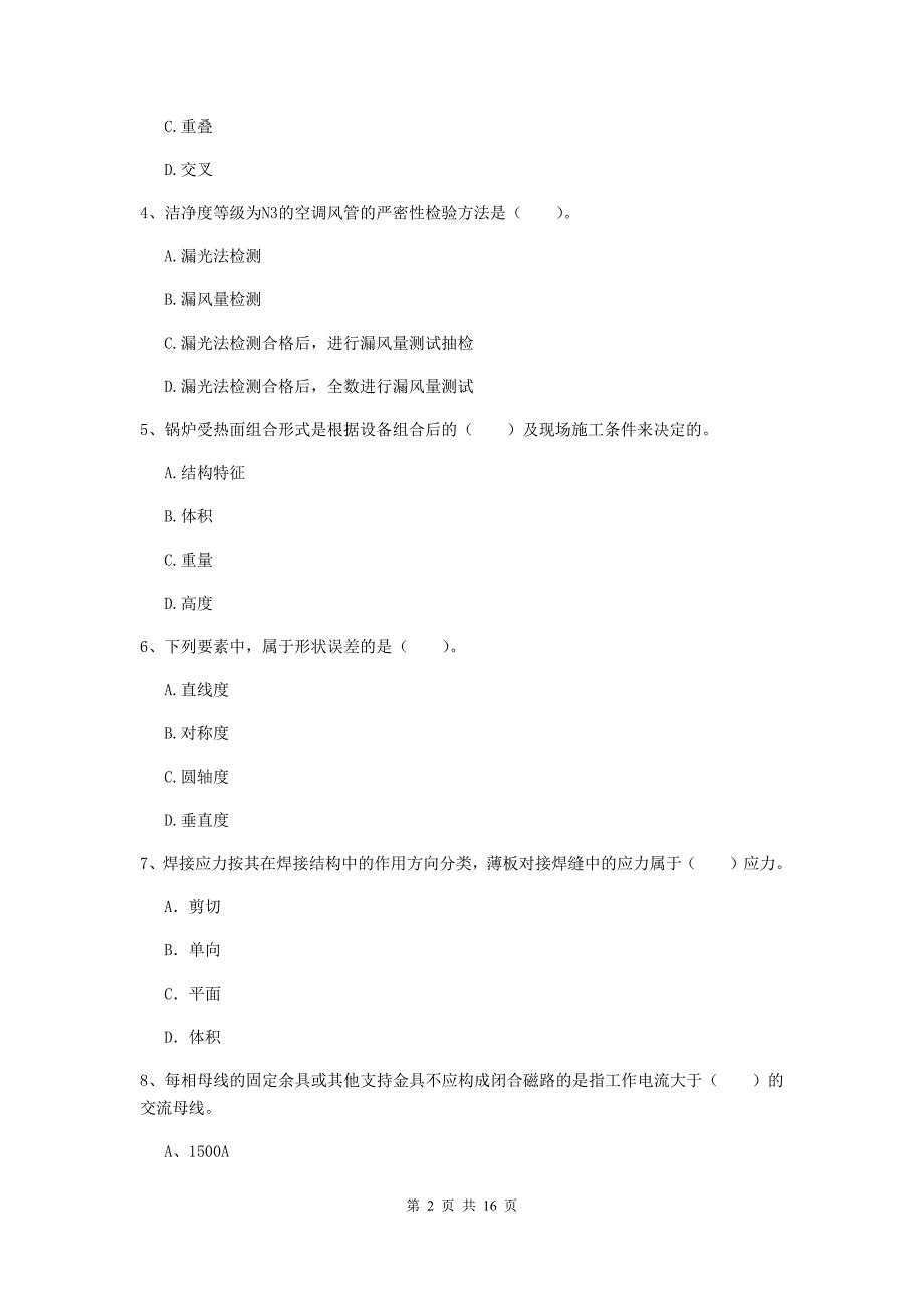 山西省二级建造师《机电工程管理与实务》模拟试卷b卷 （附答案）_第2页