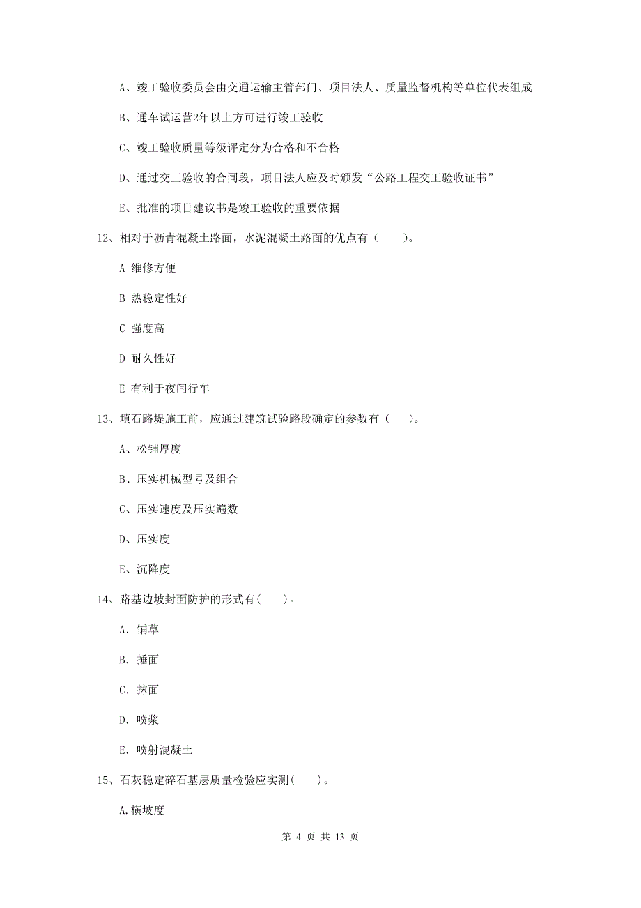 2020年国家二级建造师《公路工程管理与实务》多项选择题【40题】专题测试b卷 含答案_第4页