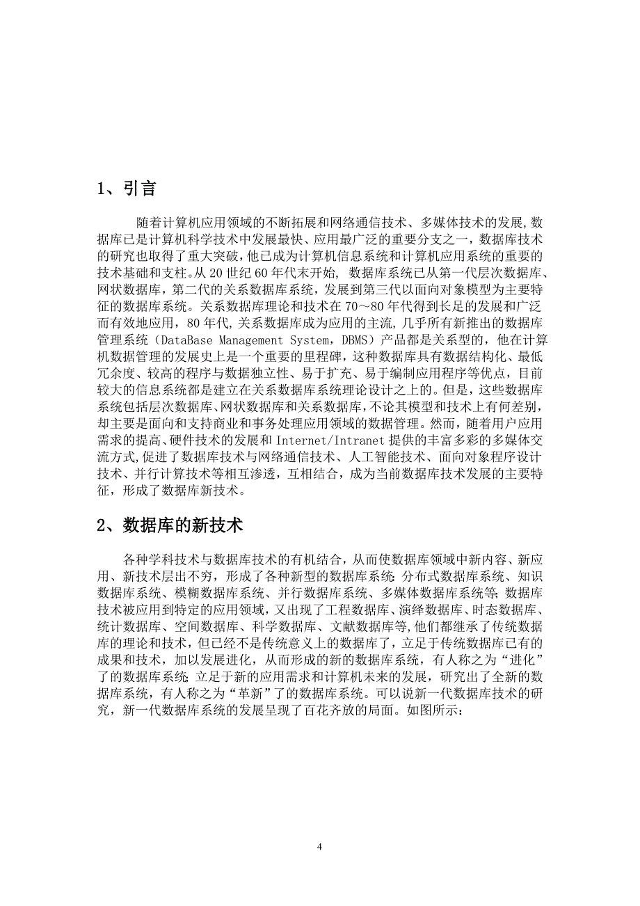 数据库原理毕业论文.doc_第4页