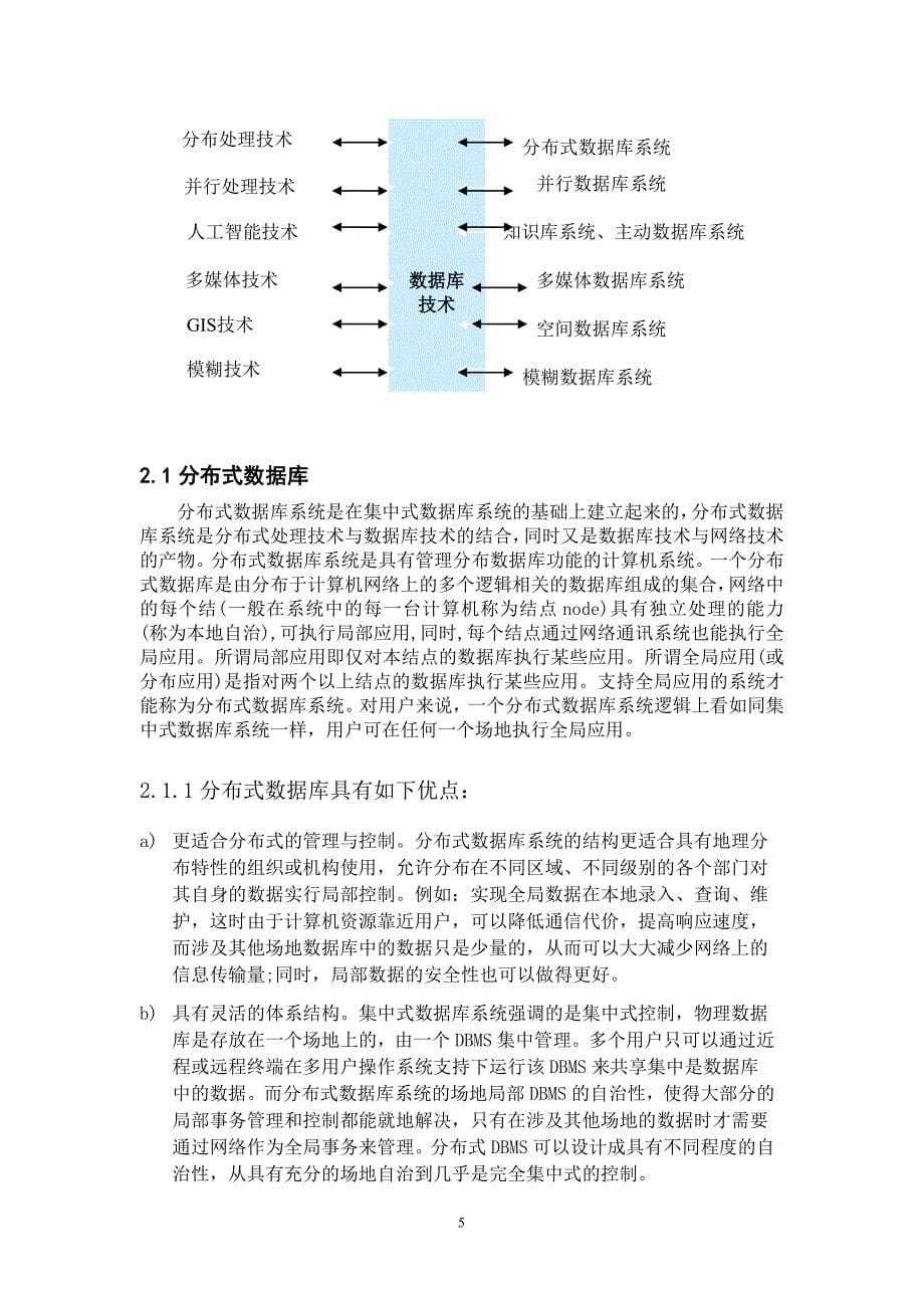 数据库原理毕业论文.doc_第5页