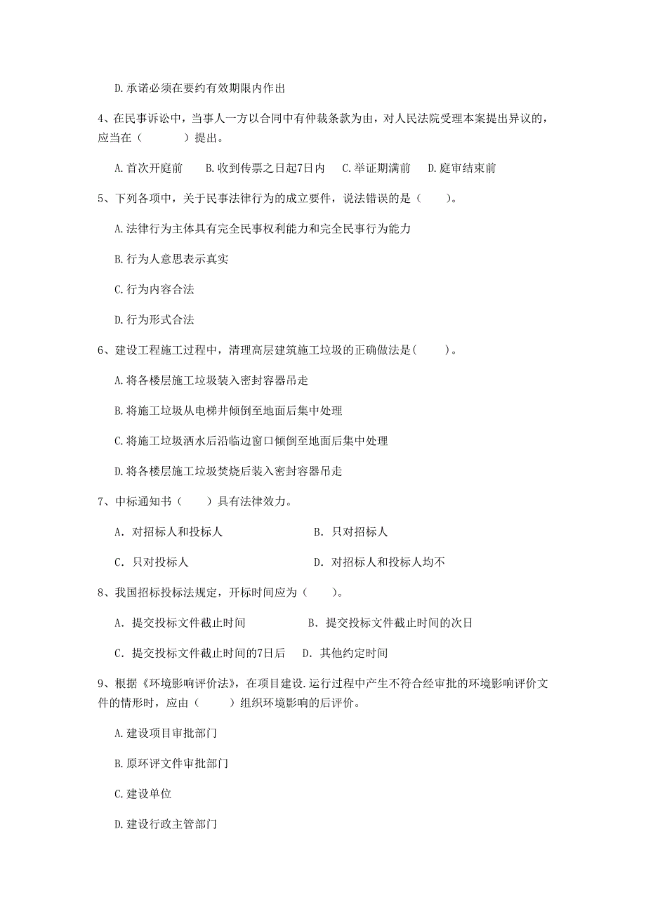 湖北省2019年二级建造师《建设工程法规及相关知识》试卷c卷 （附解析）_第2页