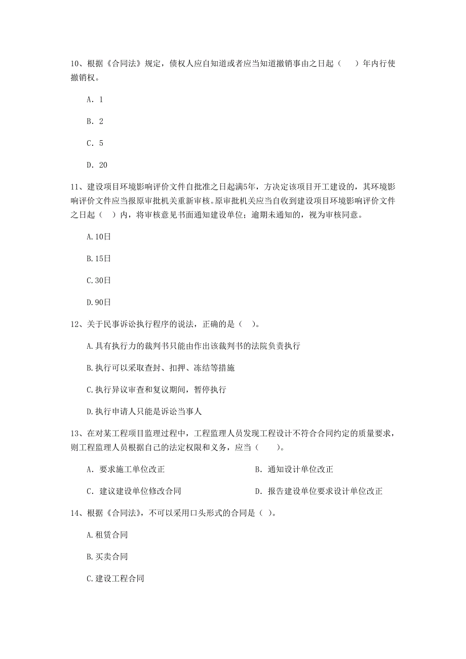 湖北省2019年二级建造师《建设工程法规及相关知识》试卷c卷 （附解析）_第3页