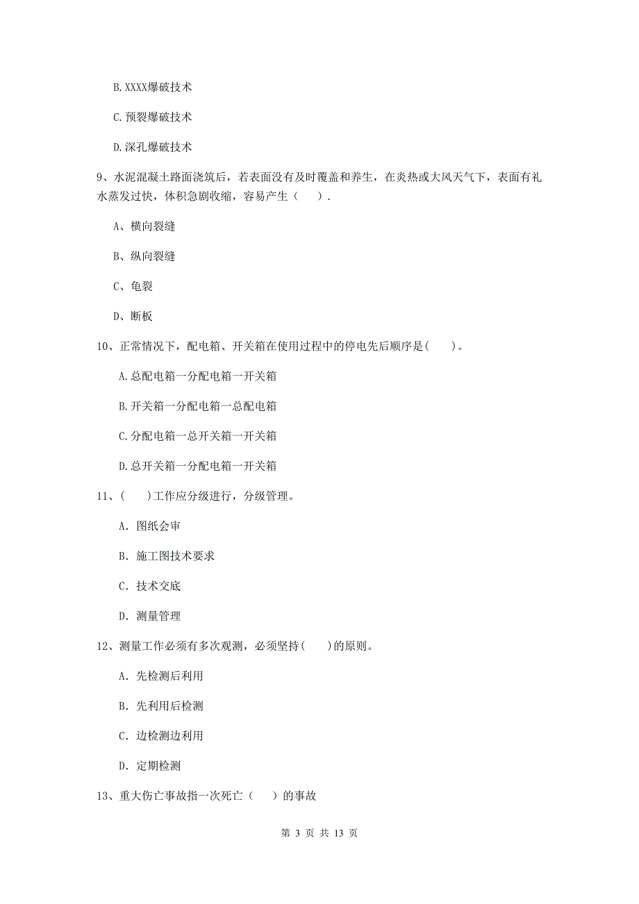 河北省2020年二级建造师《公路工程管理与实务》模拟试卷a卷 （含答案）_第3页