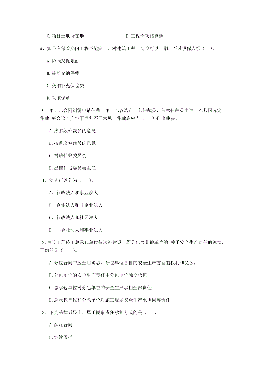 宁夏2019年二级建造师《建设工程法规及相关知识》模拟试题c卷 （含答案）_第3页