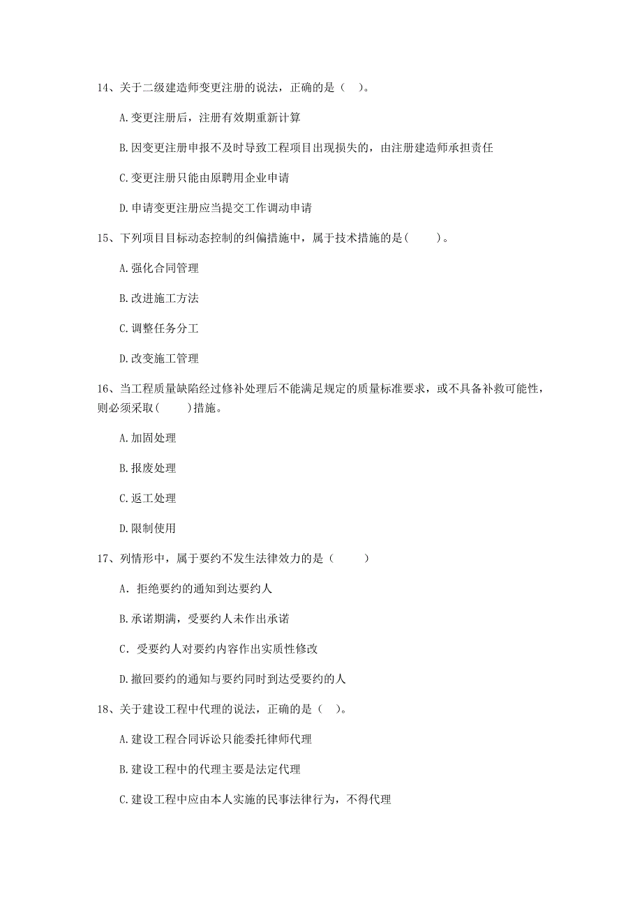 二级建造师《建设工程法规及相关知识》单选题【80题】专题检测 附答案_第4页