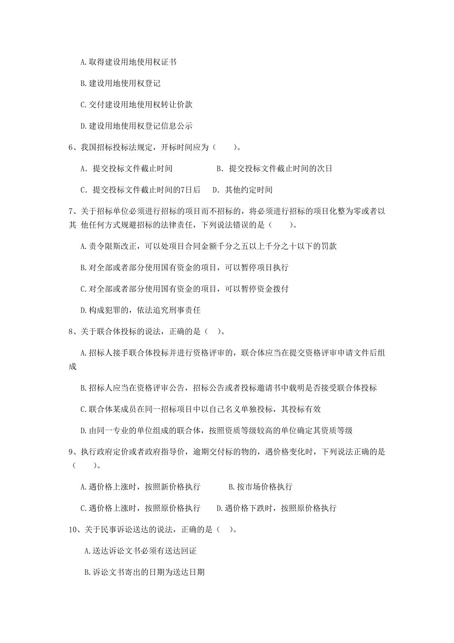 长春市二级建造师《建设工程法规及相关知识》试卷 含答案_第2页