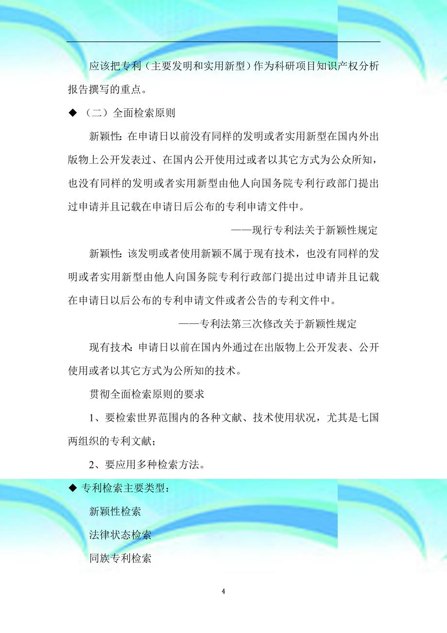 科研项目知识产权分析报告记录浅析_第4页