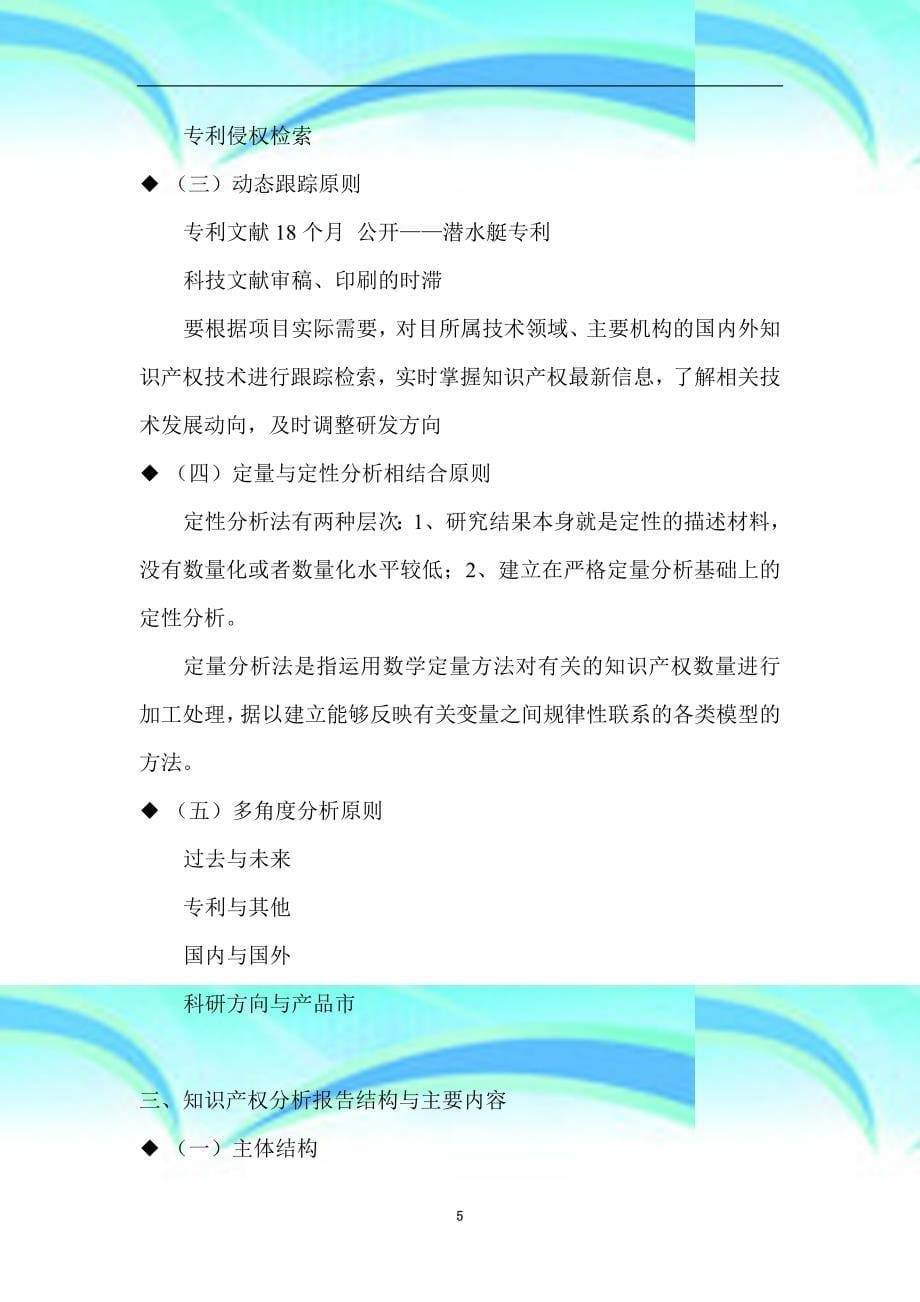 科研项目知识产权分析报告记录浅析_第5页