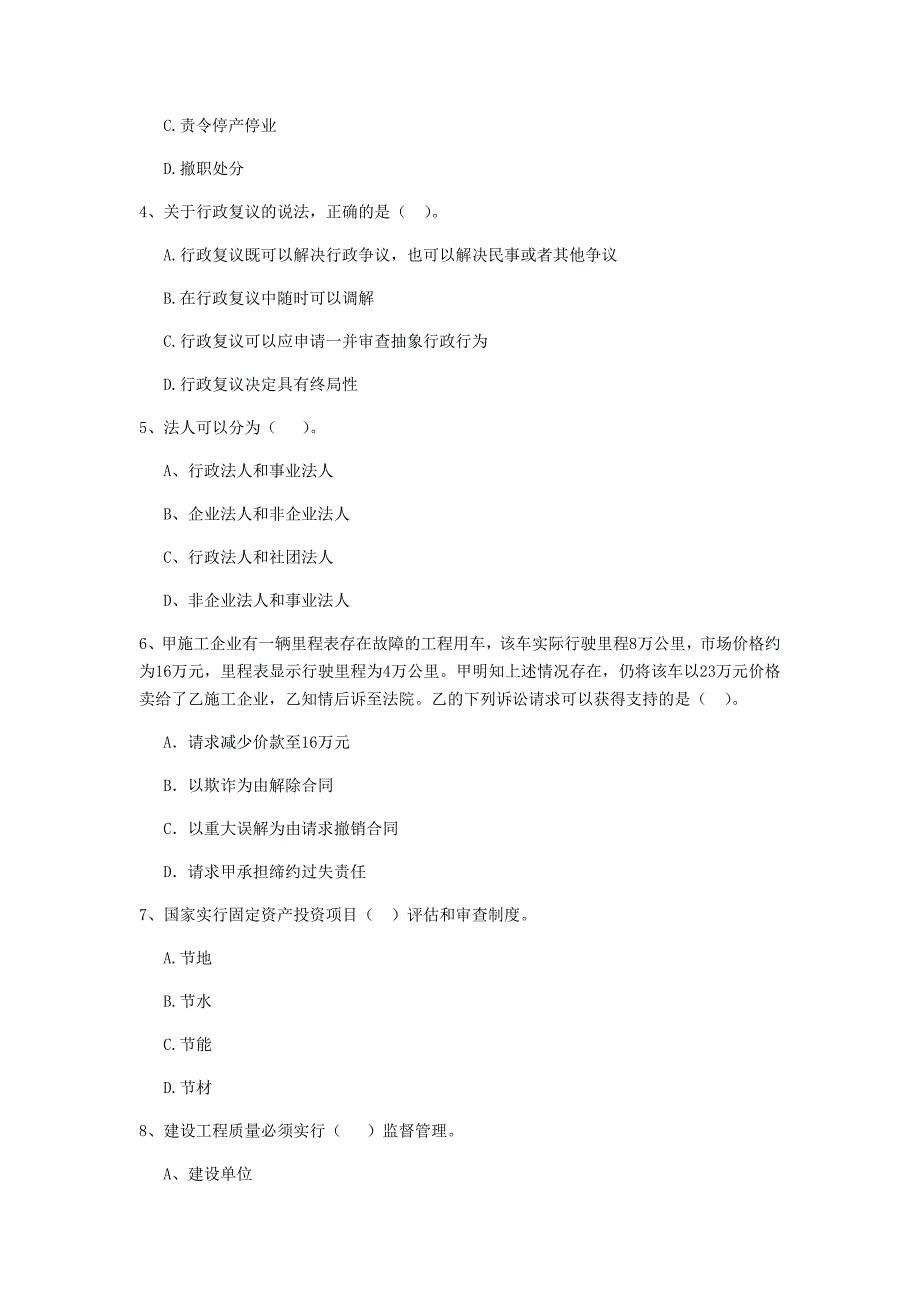 广东省2020年二级建造师《建设工程法规及相关知识》检测题b卷 附答案_第2页