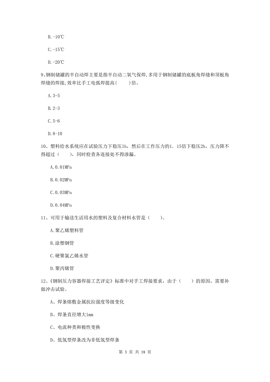 2019版注册二级建造师《机电工程管理与实务》模拟考试（ii卷） （含答案）_第3页