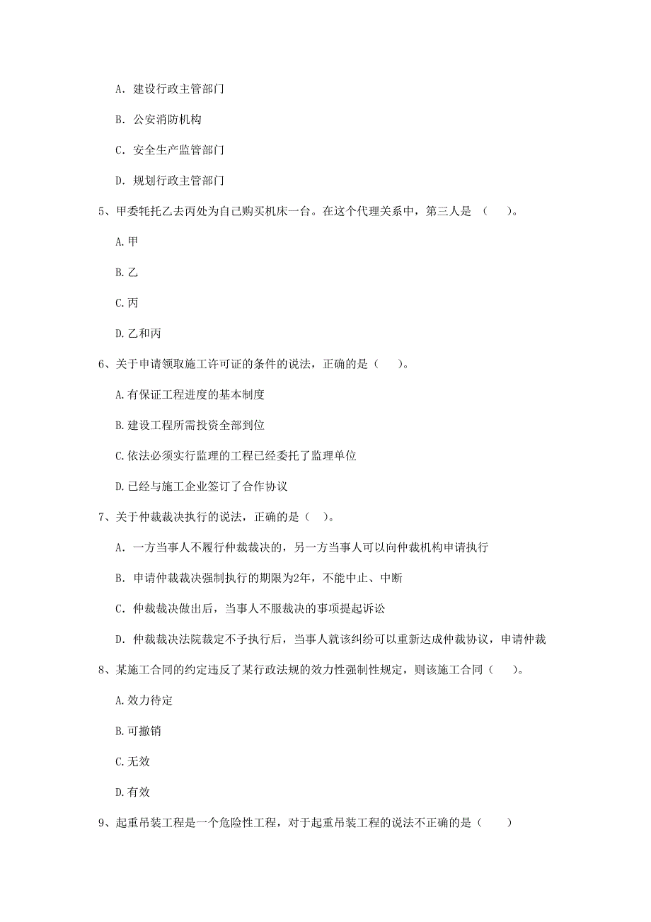 山西省2019年二级建造师《建设工程法规及相关知识》模拟考试c卷 （含答案）_第2页