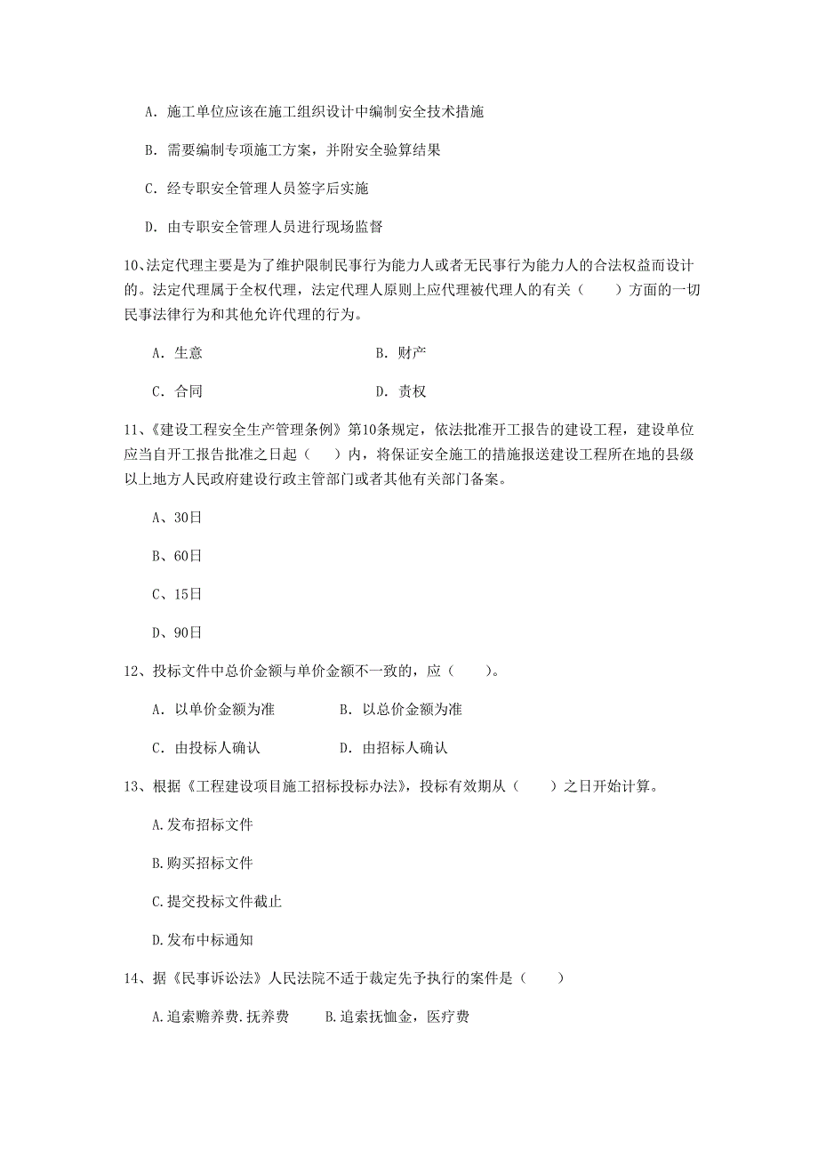 山西省2019年二级建造师《建设工程法规及相关知识》模拟考试c卷 （含答案）_第3页