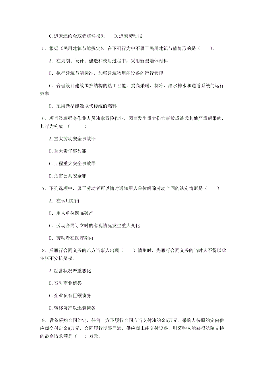 山西省2019年二级建造师《建设工程法规及相关知识》模拟考试c卷 （含答案）_第4页