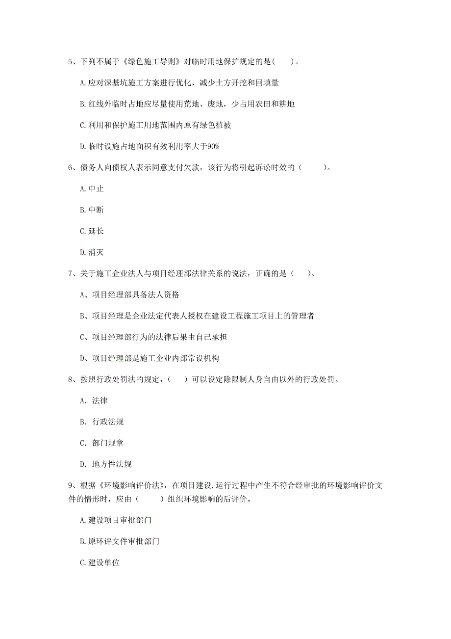 河南省2020年二级建造师《建设工程法规及相关知识》试题b卷 附解析_第2页