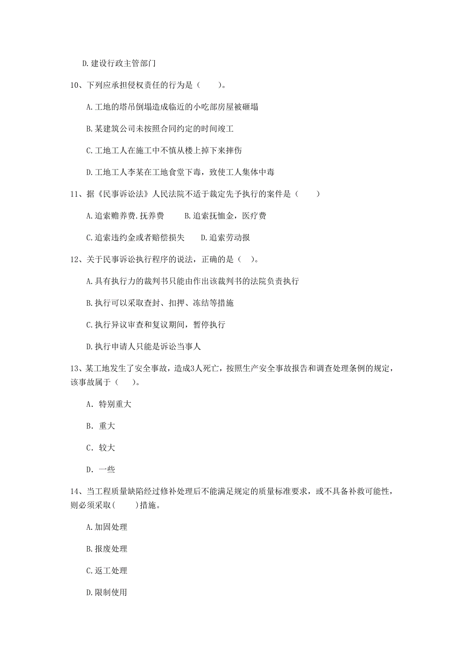 河南省2020年二级建造师《建设工程法规及相关知识》试题b卷 附解析_第3页