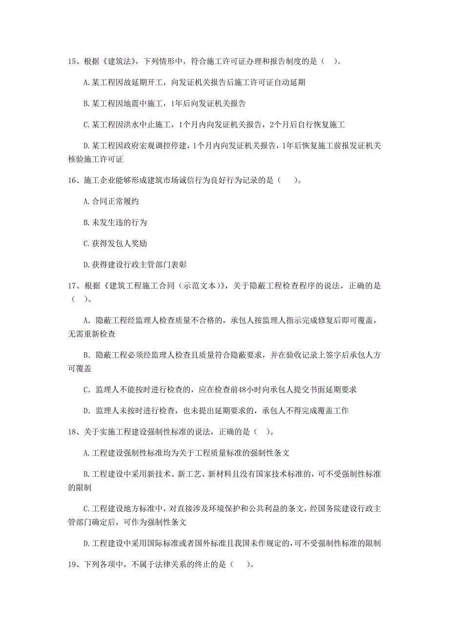 河南省2020年二级建造师《建设工程法规及相关知识》试题b卷 附解析_第4页