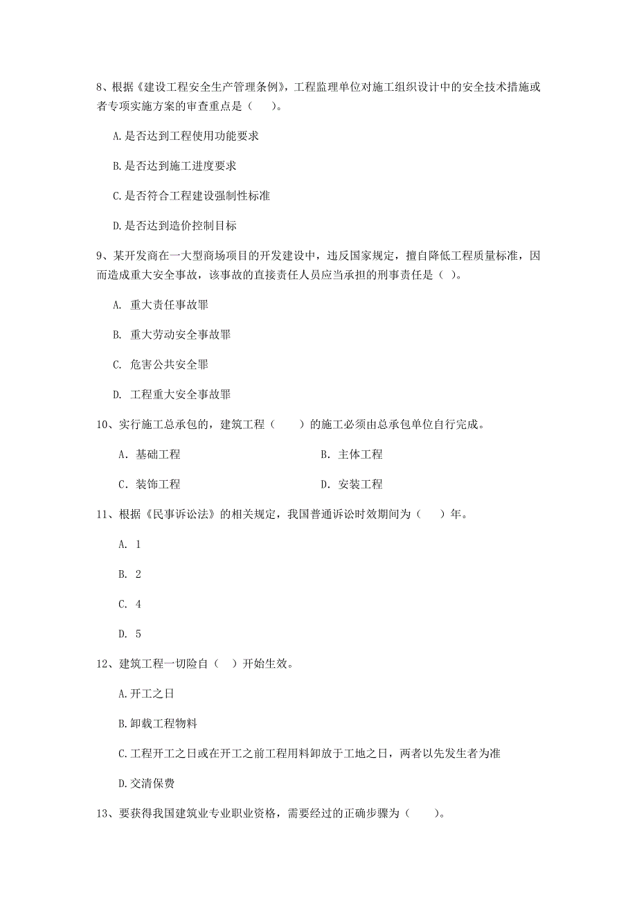 广东省2019年二级建造师《建设工程法规及相关知识》模拟试卷c卷 （含答案）_第3页