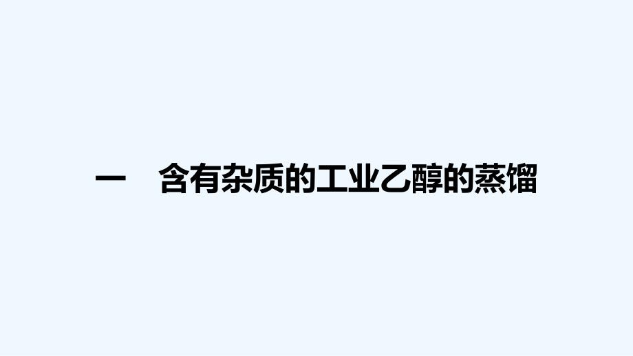 2017-2018高中化学 第一章 认识有机化合物 1.4 研究有机化合物的一般步骤和方法（第1课时） 新人教选修5_第3页