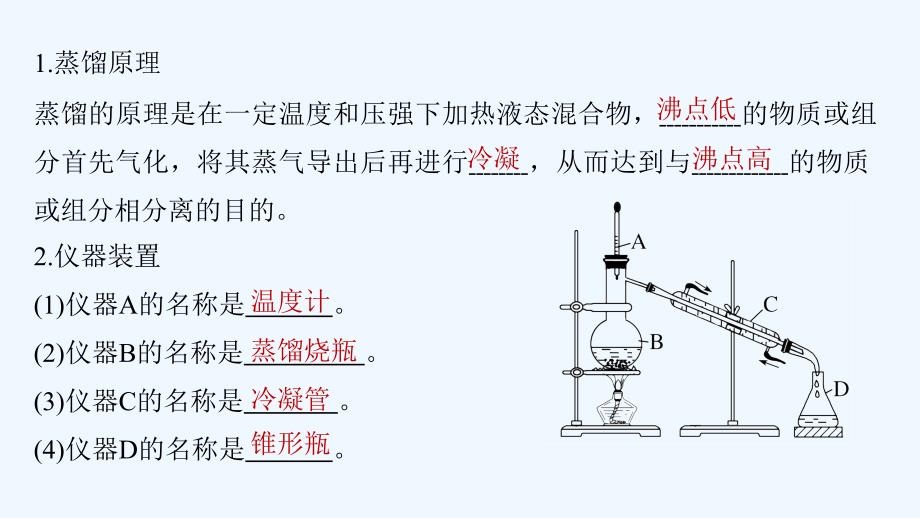 2017-2018高中化学 第一章 认识有机化合物 1.4 研究有机化合物的一般步骤和方法（第1课时） 新人教选修5_第4页