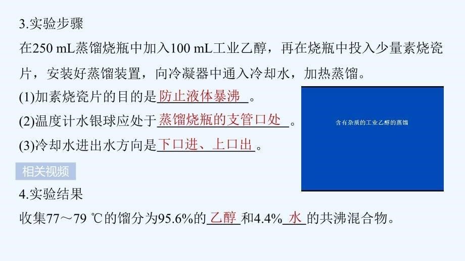 2017-2018高中化学 第一章 认识有机化合物 1.4 研究有机化合物的一般步骤和方法（第1课时） 新人教选修5_第5页