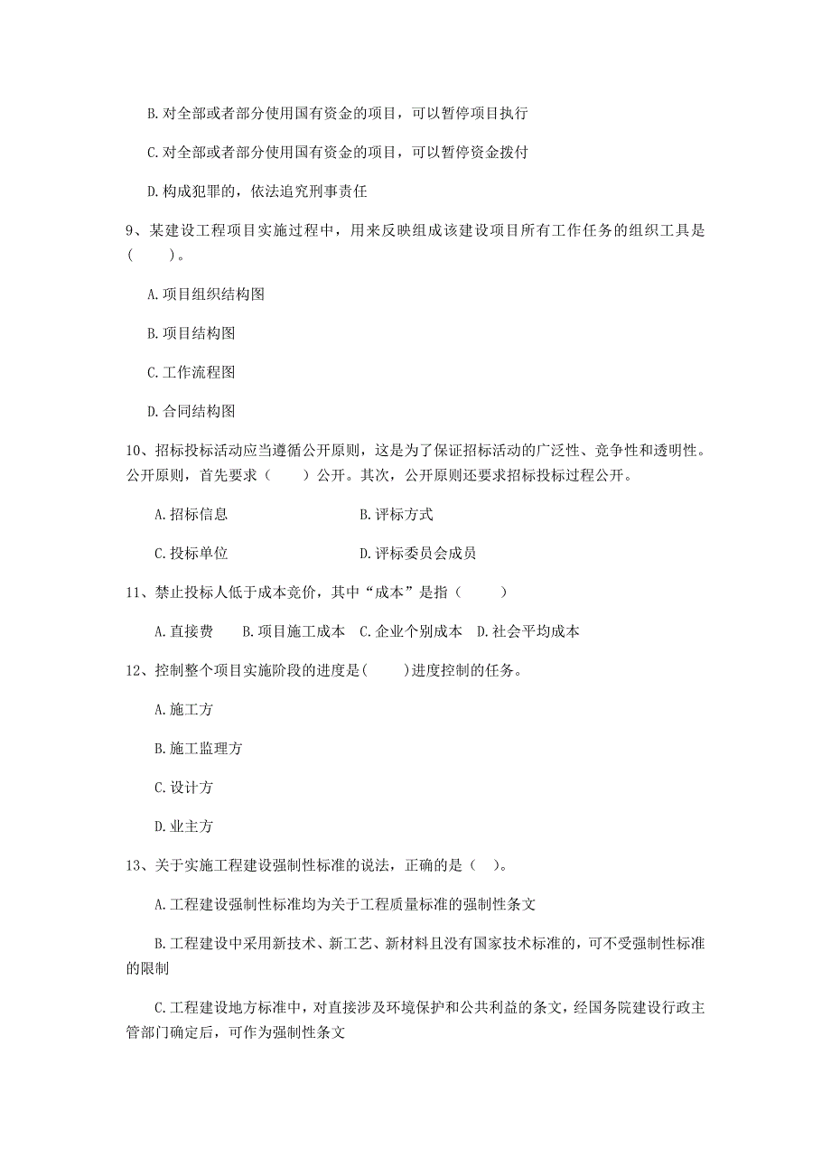 山东省2019年二级建造师《建设工程法规及相关知识》模拟真题b卷 （附解析）_第3页