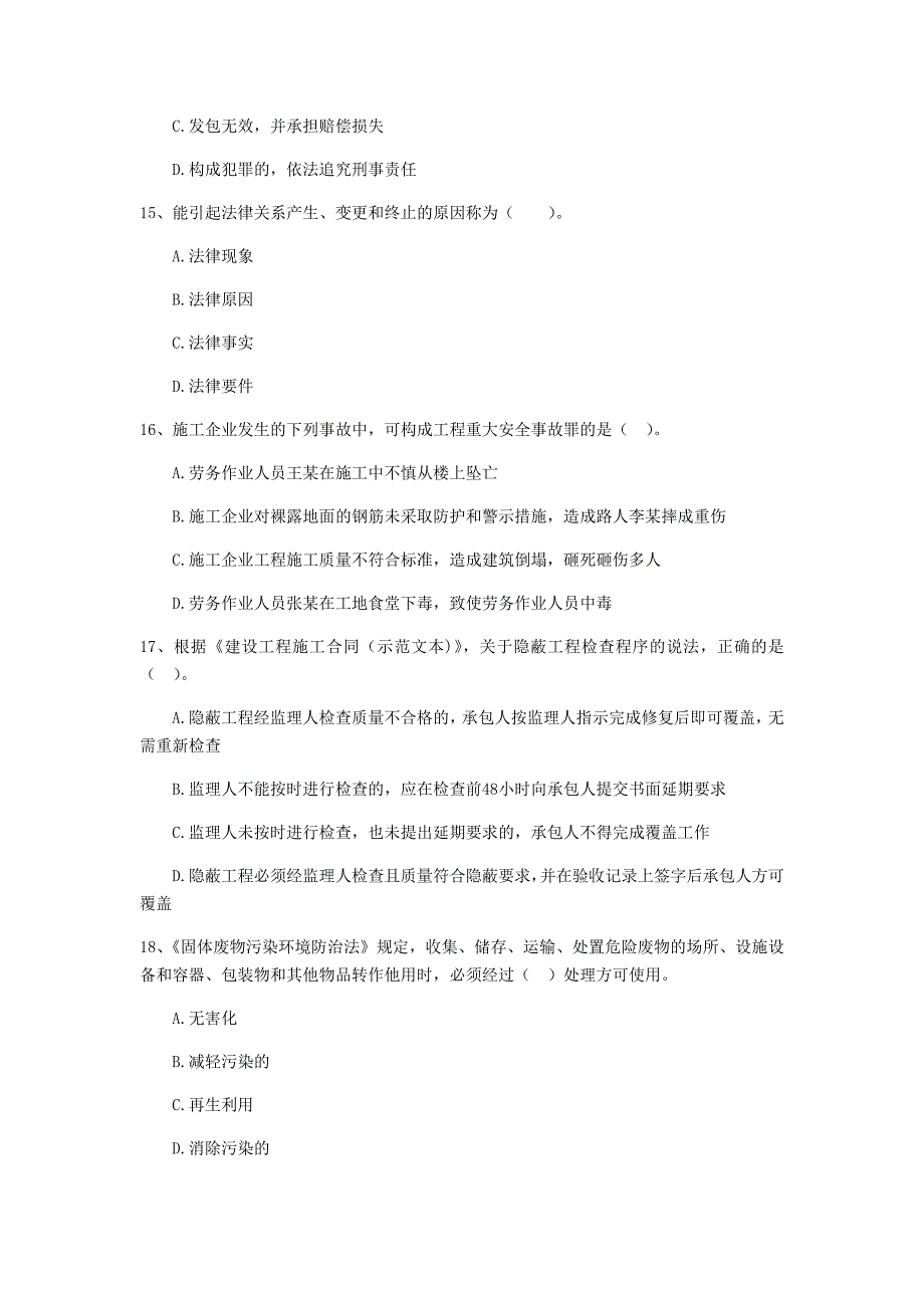 甘南藏族自治州二级建造师《建设工程法规及相关知识》模拟考试 附答案_第4页