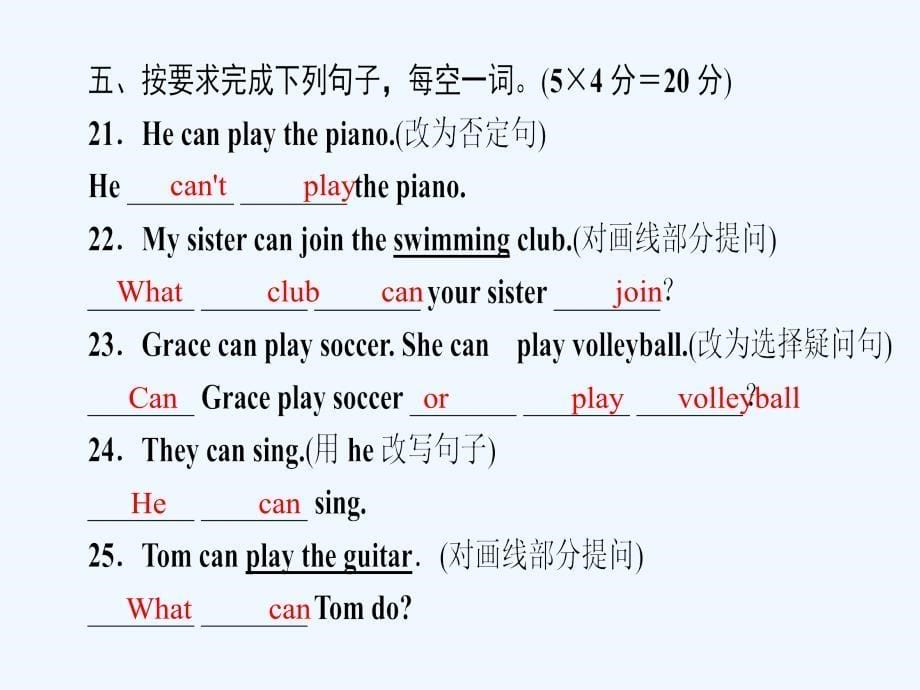 2017-2018七年级英语下册 unit 1 can you paly the guitar（第3课时）grammar focus-3c习题 （新）人教新目标_第5页