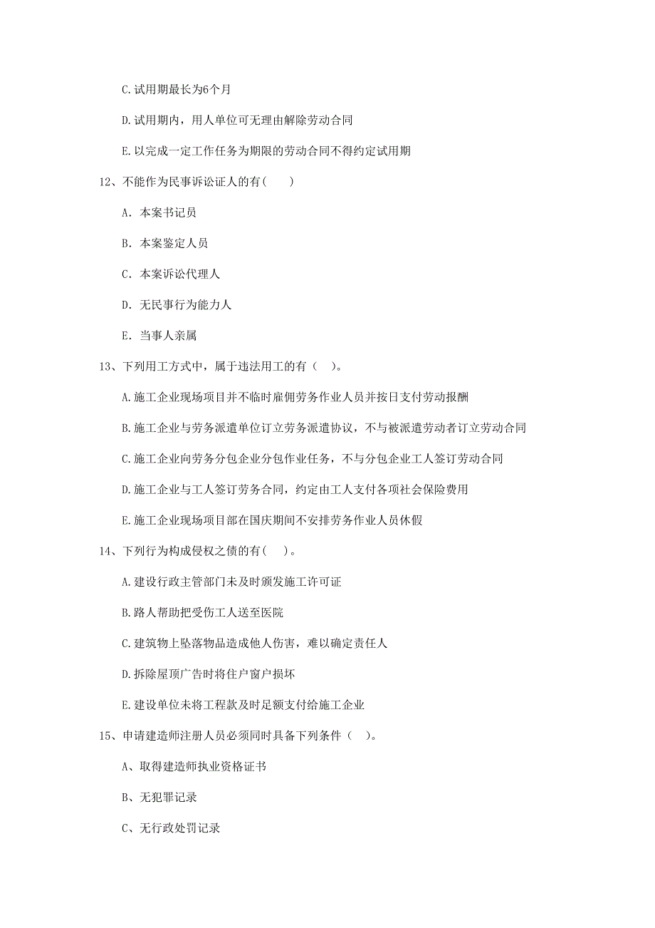 全国2019版二级建造师《建设工程法规及相关知识》多项选择题【80题】专项训练 附解析_第4页