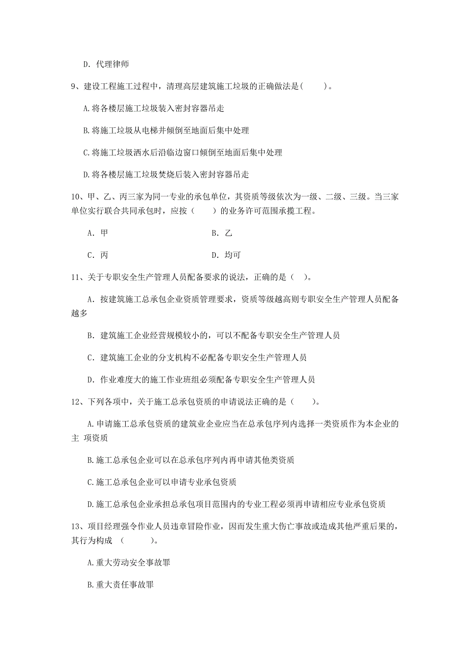 陕西省二级建造师《建设工程法规及相关知识》试卷a卷 （附答案）_第3页