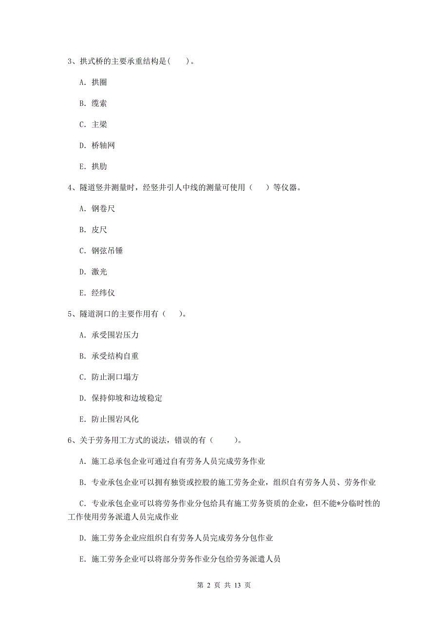 2020版国家二级建造师《公路工程管理与实务》多项选择题【40题】专题测试a卷 含答案_第2页