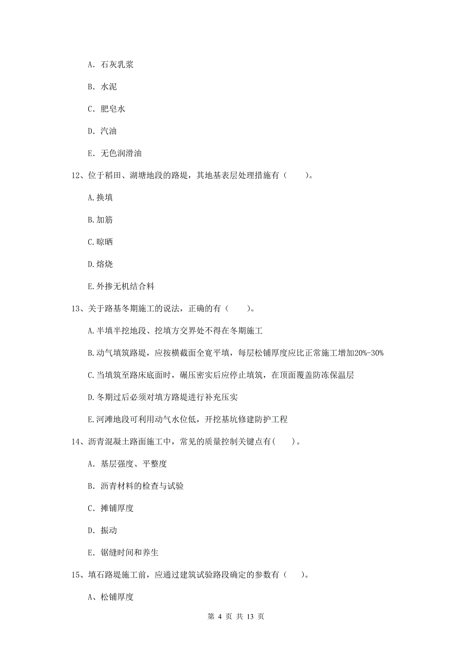 2020版国家二级建造师《公路工程管理与实务》多项选择题【40题】专题测试a卷 含答案_第4页