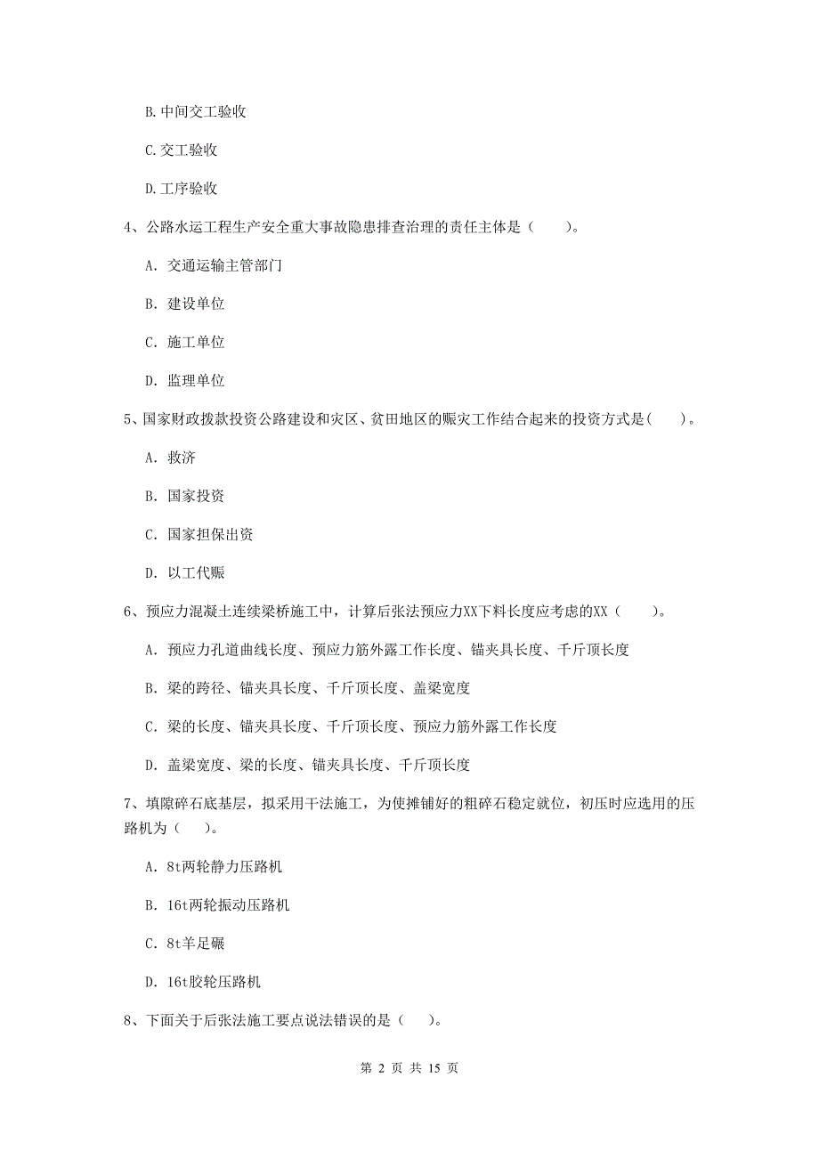 宁夏2019年二级建造师《公路工程管理与实务》模拟试题b卷 （附解析）_第2页